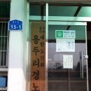 용두2리마을회관 이미지