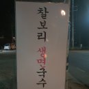 해밀찰보리국수 이미지