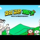 효심개발 이미지