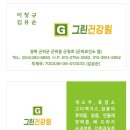 그린건강원 - 수원시 권선구 동수원로146번길 187 | 그린건강원