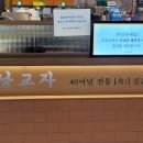 강남교자수지