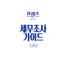 프렌즈세무법인
