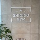 샤이닝 짐 이미지