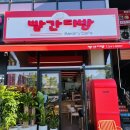 예다방 - 해운대구 좌동로91번길 52 | 대전 관저동에 있는 수제식빵 맛집 :) <빨간다방>을 다녀왔어요🐥 예비니의 내돈내산후기