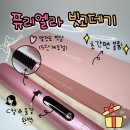 엘라이온 | 카카오톡 선물하기 추천! 퓨리엘라 무선 빗고데기 로즈핑크 언박싱 솔직후기