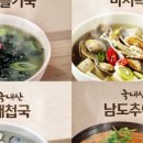 남도 가정식 추어탕 이미지