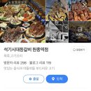 석기시대등갈비 이미지
