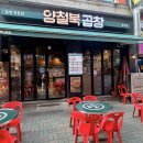 송내역 곱창 맛집 양철북 송내점 솔직 후기