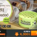 탈취, 제습의 세대교체!! 에어닥터 4,300원!! 이미지