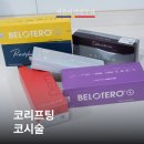 고려중앙의원 | 코리프팅 후기 코시술 얼굴 비율까지 고려해서