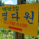 명다원 이미지