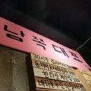색달돈가