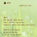 詩 003 풀잎 _ 박성룡 이미지