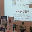 최옥주 | (단미님 후기)이제는 행동 할 때! (feat.착한재벌샘정 &amp; 최옥주 작가 테이블 강연회)