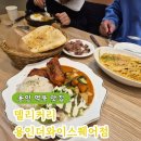 델리커리용인더와이 | [맛집공부] 용인 역북동 맛집 델리커리 용인더와이스퀘어점에서 가족 외식하고 온 후기