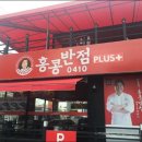 홍콩반점 이미지