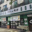 고대축산 이미지