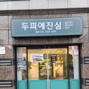 대구 두피케어 두피에진심 방문 후기💆‍♀️✨