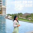 베트남 호이안 호텔 추천 뉴월드 호이아나 비치리조트 조식, 수영장, 부대시설