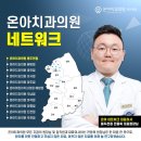 미사온아치과의원 이미지