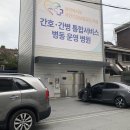 바른마디 병원