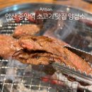양심소 - 화성시 효행로265번길 4 | 안산 중앙역 맛집 고기집 양심소 가성비 양념갈비살 정식 후기