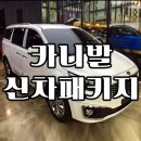 제이에스오토스 - 성남시 수정구 신촌남로 31-4 | 서울 신차검수 신차패키지 추천 제이에스오토스 카니발 프레스티지 후기