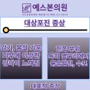 예스본의원 이미지