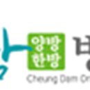 송원한의원 이미지