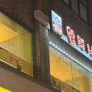 옛날할머니보쌈 네이버블로그