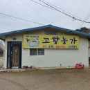 고향백숙 네이버블로그