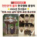 (주)심플상사 | 천만관객 돌파 한국영화 총정리 ft.왕과사는남자 함께 보면 좋은 역사영화 추천