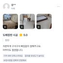 광진-현장-10337 | [광진구 장판시공] 진양 에코그린 1.8T EG10337 광진구 광장동 아파트 16평 장판 시공