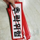추락위험 이미지