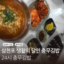 충무김밥 | 삼천포 24시 충무김밥 달인 출연 충무김밥 방문 후기