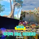 북부-2(롯데시네마 버스정류장 옆 2) | 푸꾸옥 1일차 이렇게 시작하세요! 밤비행기 도착부터 체크인·첫 일정 완벽정리