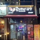 원앙길 | 서충주 맛집 곱창은 곱깨비 곱창 추천 배달 포장 맛집 인정합니다
