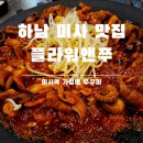 쭈사장하남점 | 하남 미사 망월동 맛집 미사역 가성비 회식 추천 플라워앤쭈