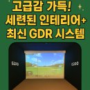 (주)유림환경 | <순천 골프> 조례동 골프존 순천 실내골프연습장 내돈내산 연습기록 조례동 유림골프존아카데미