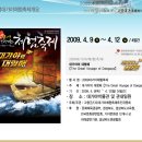 2009 대가야체험 축제 및 제1회 매운당 이조년 추모기념 전국 백일장 이미지