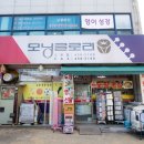 모닝글로리고천점