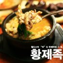 황제족발 이미지