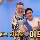 📣 (유트브)이도진 보라(SBS라듸오)DJ래피의 드라이브뮤직 3부 4부 이미지