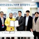 사단법인 대한한궁협회 이미지