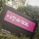 나무906 이미지
