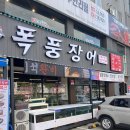 용인 무한리필 장어맛집 장어와 소고기까지 폭풍장어 후기