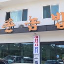 촌놈밥상 이미지
