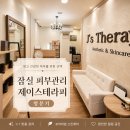 잠실우성아파트(10동뒤) | [공지] [서울 송파] 잠실 피부관리 제이스테라피 방문기