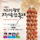 경남 축제 지리산 함양고종시 곶감 축제 다녀온 후기 함양 상림공원