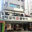 토영자갈치곰장어 이미지